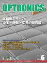 PDF版_月刊オプトロニクス2024年6月号「高精度ミラーの加工・計測・応用の最前線」