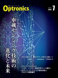 PDF版_月刊オプトロニクス2024年7月号「車載センシング技術の進化と未来」