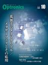 PDF版_月刊オプトロニクス2024年10月号「進展するメタマテリアル/メタサーフェス」