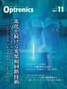 PDF版_月刊オプトロニクス2024年11月号「進化を続ける光集積回路技術」